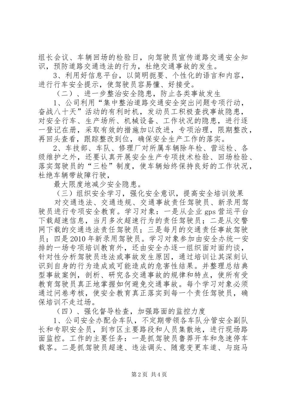 开展“集中整治道路交通安全突出问题”活动实施方案_第2页