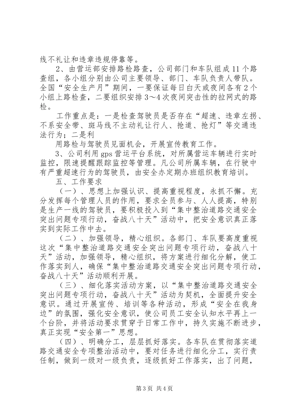 开展“集中整治道路交通安全突出问题”活动实施方案_第3页