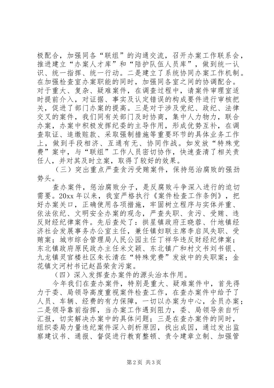 纪检室工作总结_第2页