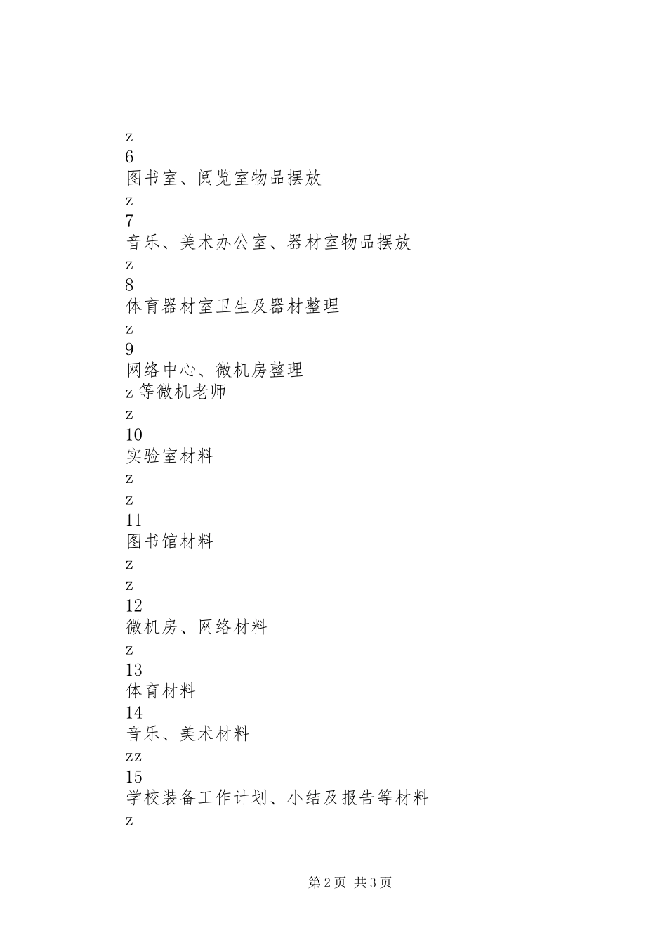 安江高中市优秀装备工作迎验实施方案_第2页