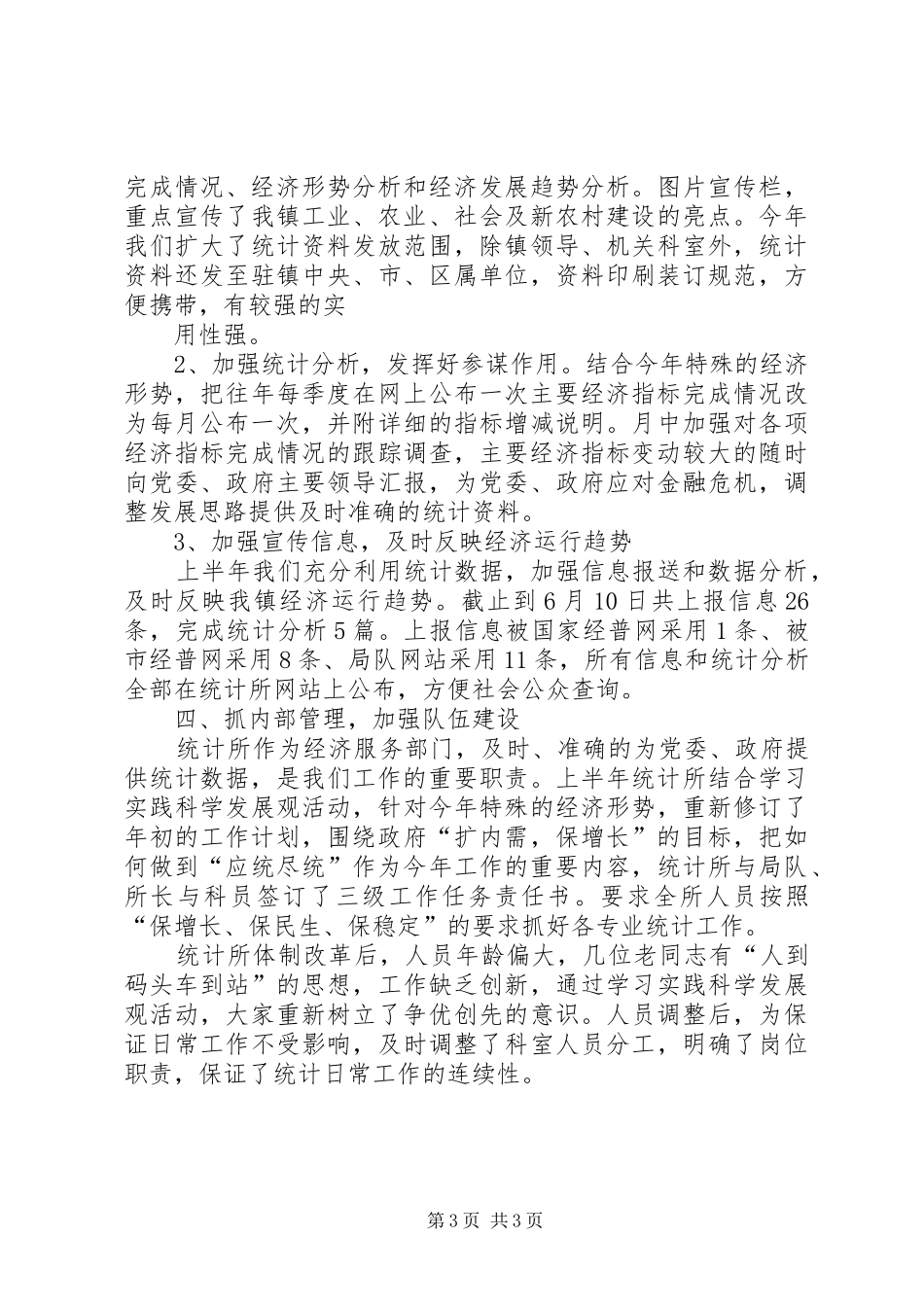 统计所上半年经济普查工作总结总结_第3页