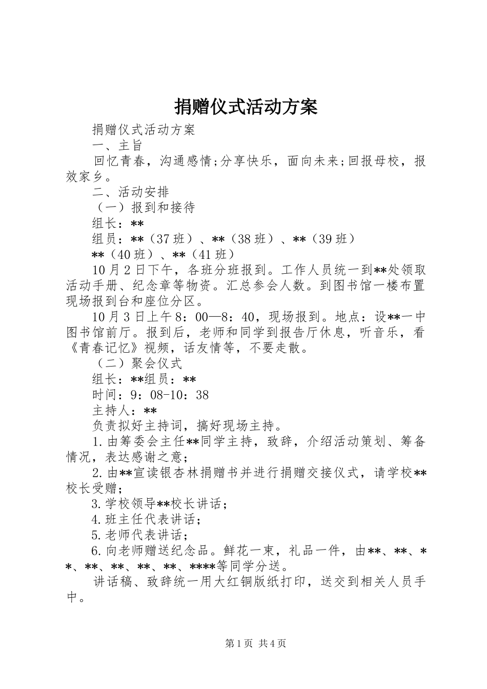 捐赠仪式活动实施方案_第1页