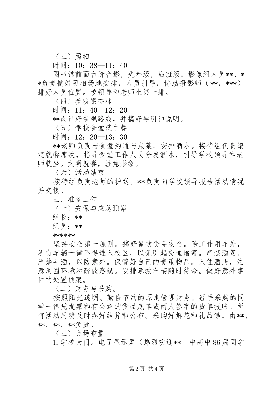 捐赠仪式活动实施方案_第2页