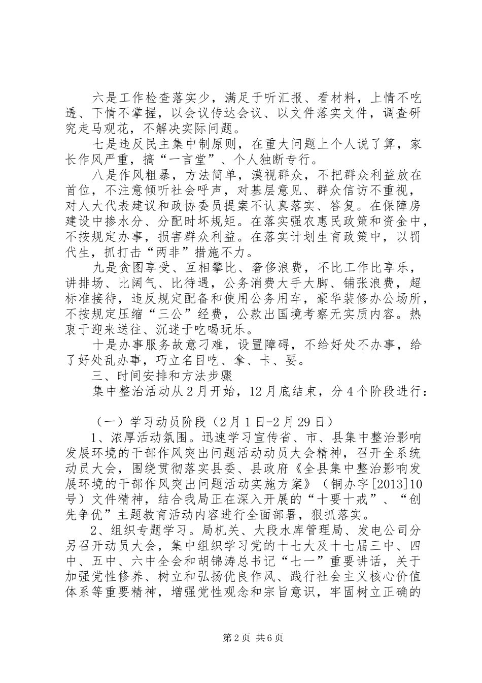 集中整治发展环境的干部作风方案_第2页