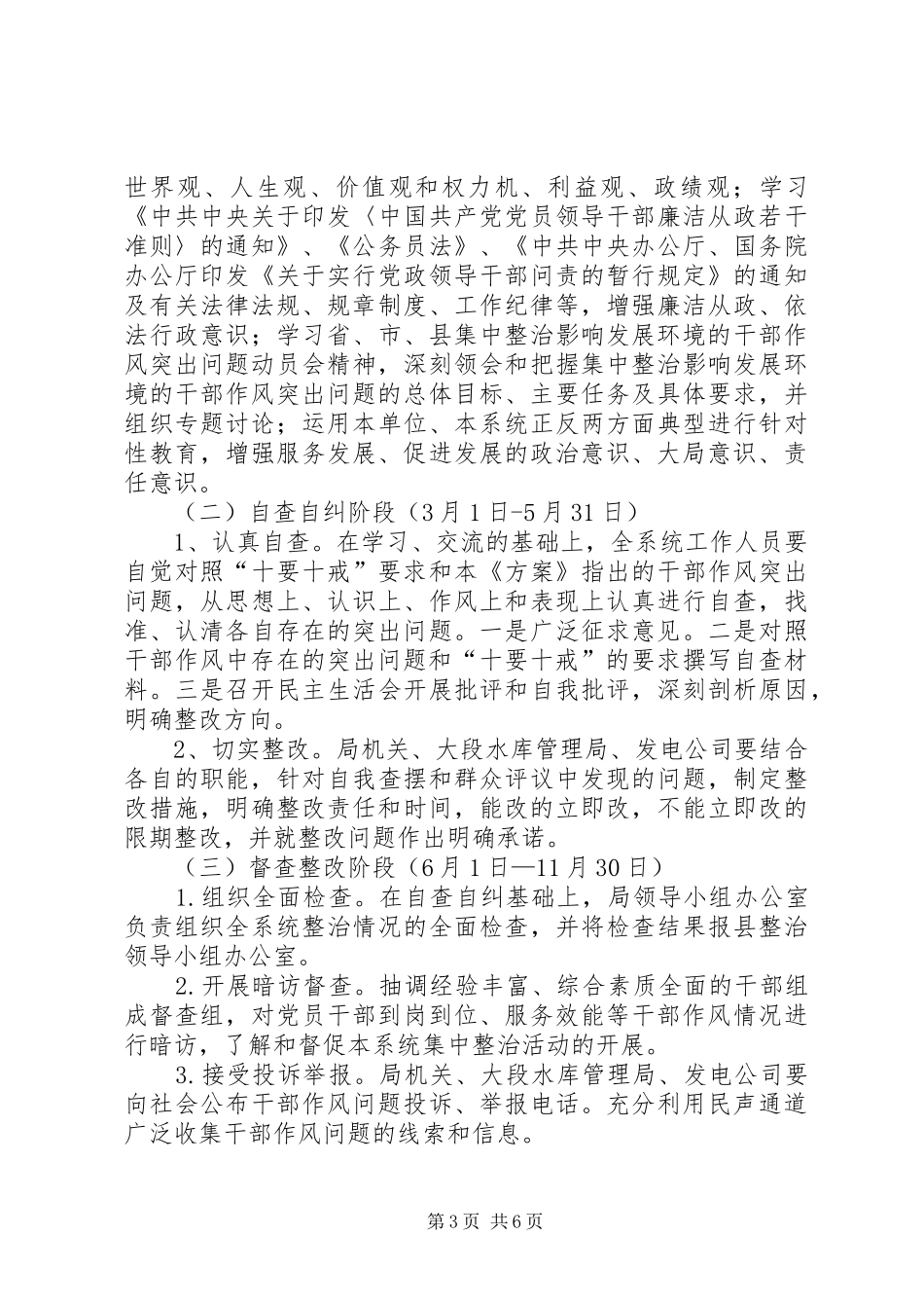 集中整治发展环境的干部作风方案_第3页