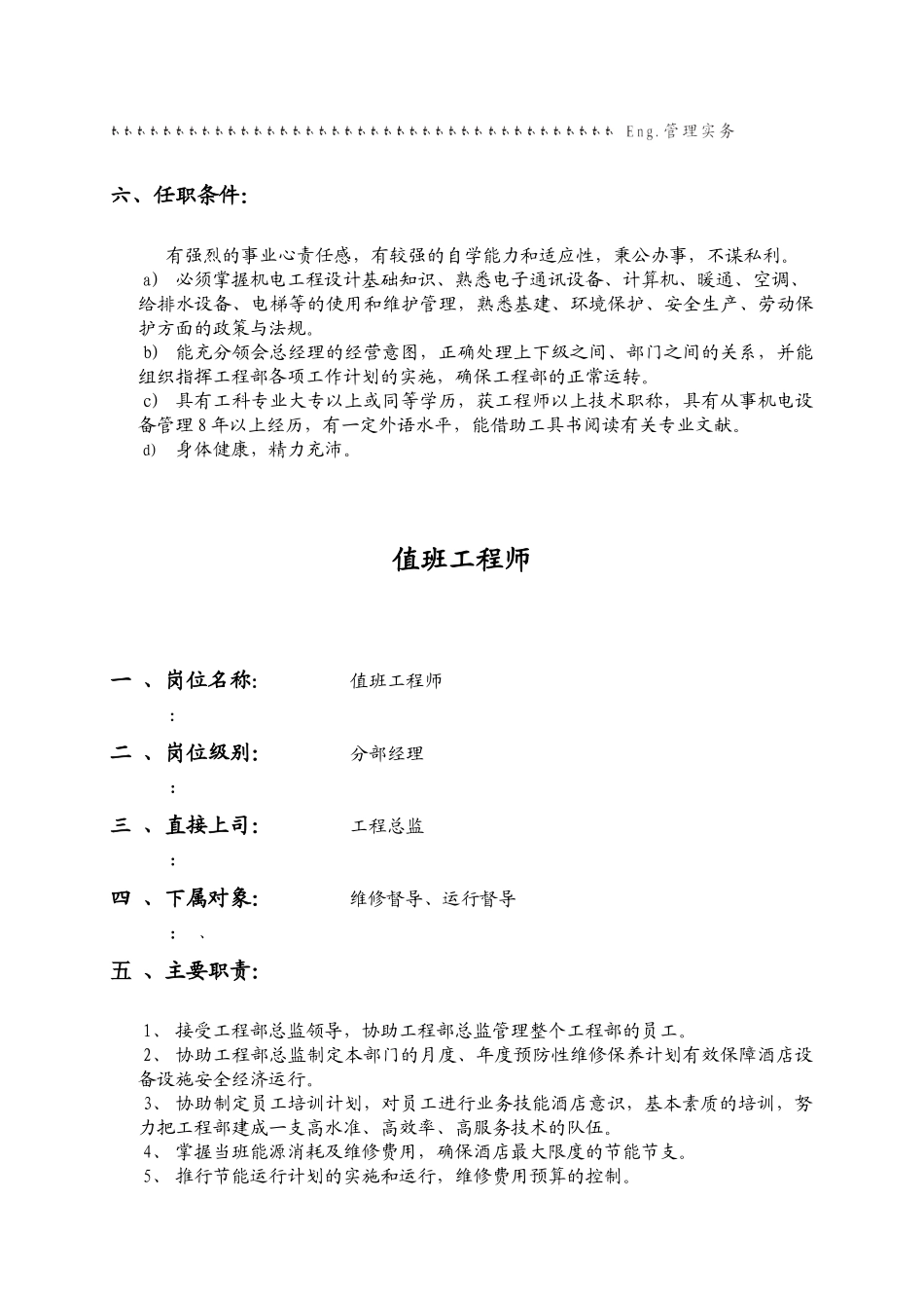 工程部岗位职责与任职条件_第2页