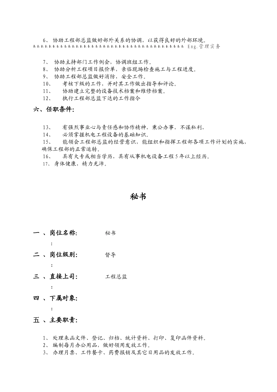 工程部岗位职责与任职条件_第3页