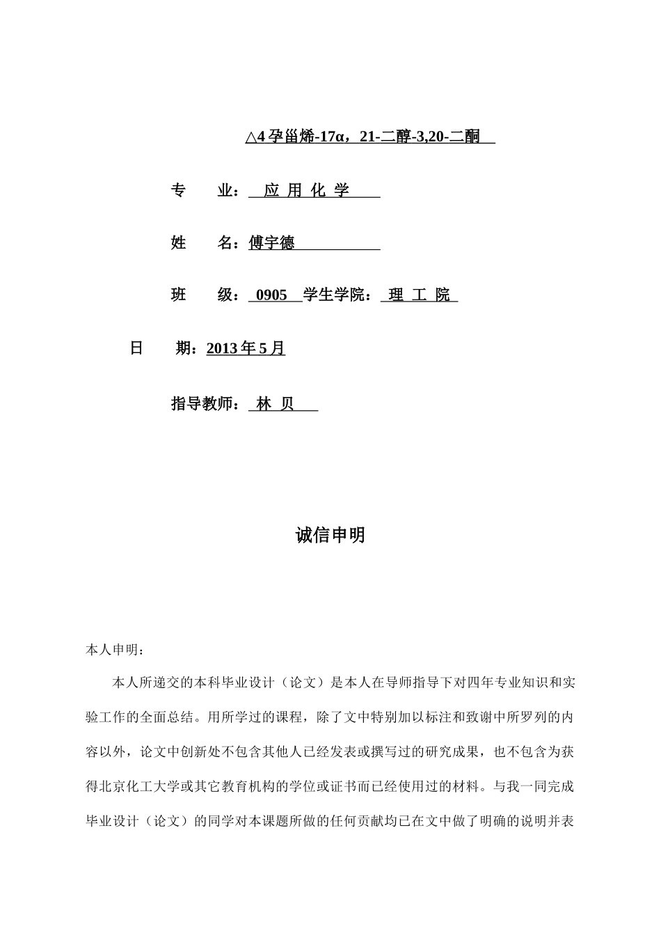 年产50吨氢化可的松车间工艺设计_第2页