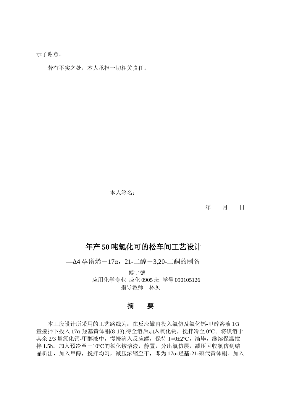 年产50吨氢化可的松车间工艺设计_第3页