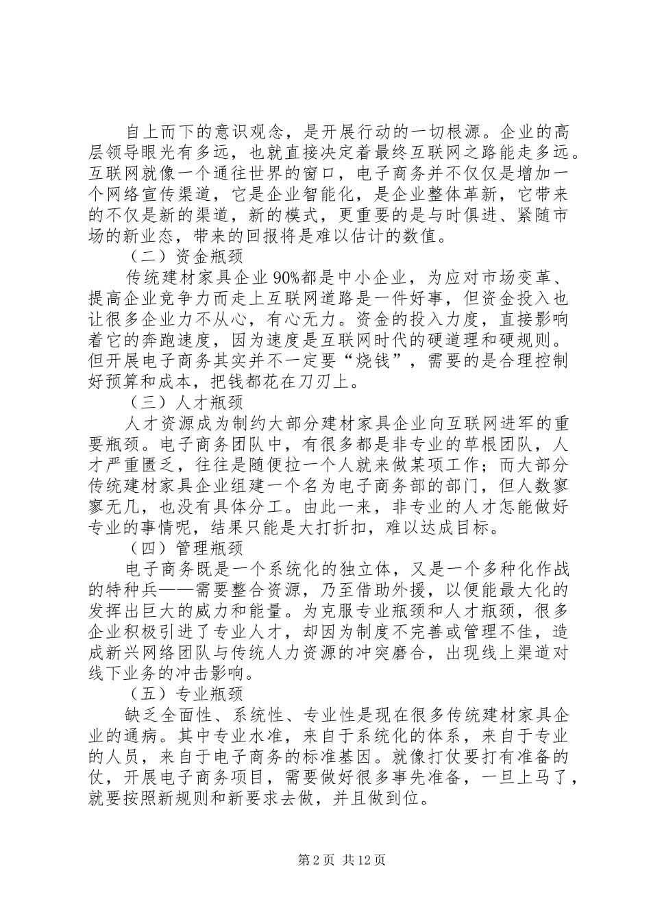 XX年最新电子商务服务战略合作实施方案_第2页