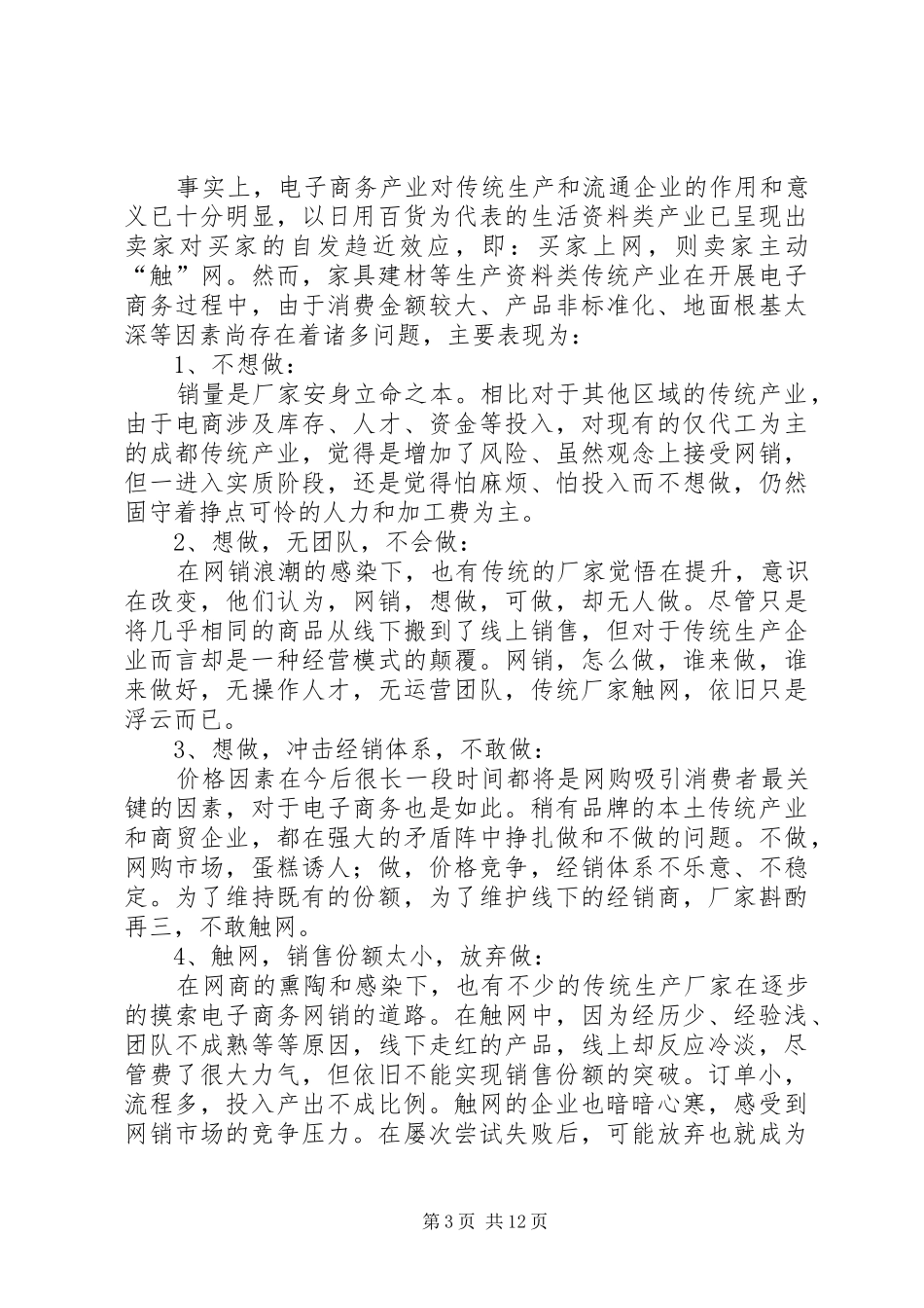 XX年最新电子商务服务战略合作实施方案_第3页