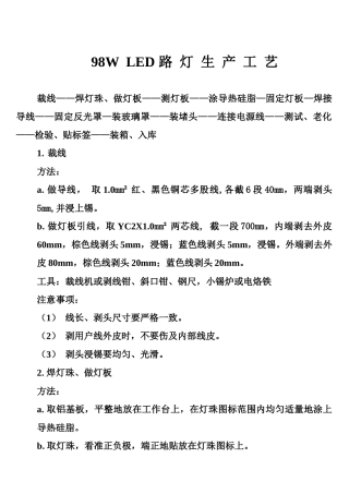 led路灯生产工艺