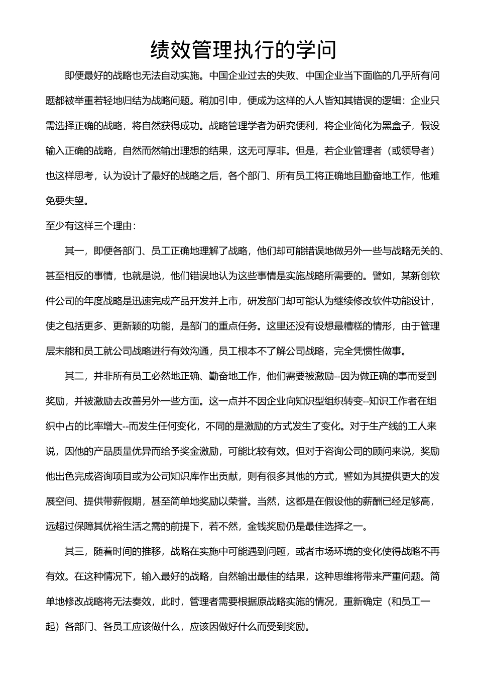 绩效管理执行的学问_第1页