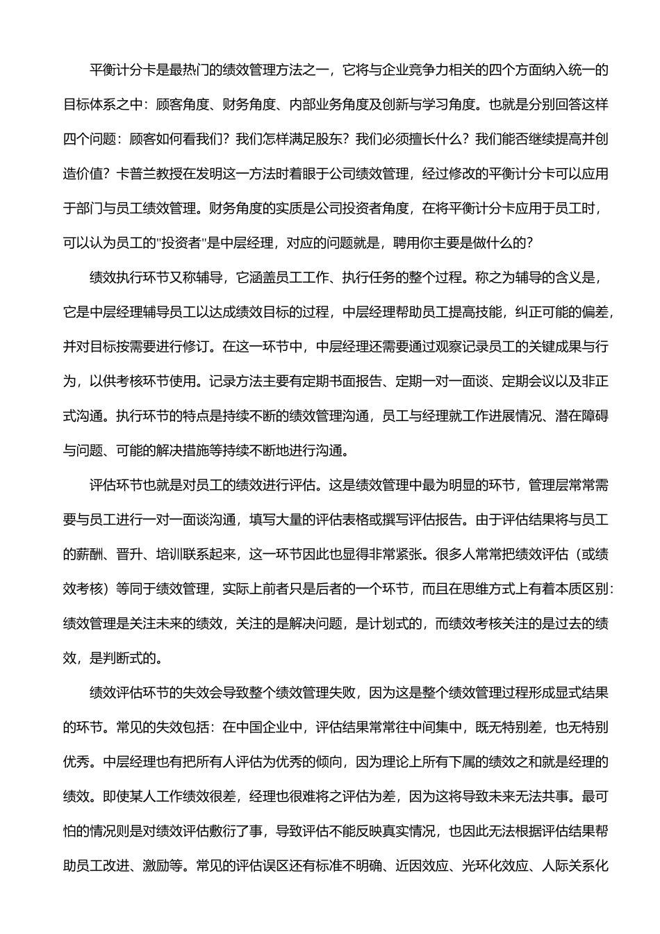 绩效管理执行的学问_第3页