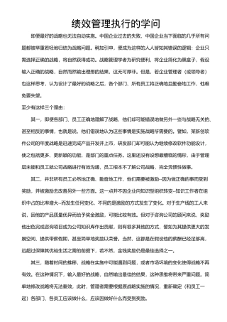绩效管理执行的学问