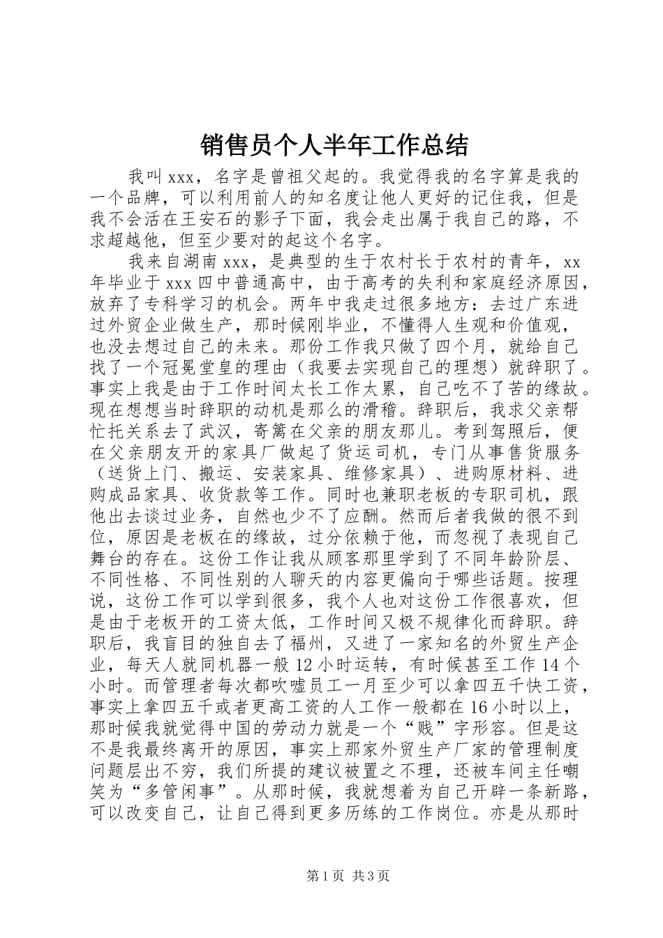 销售员个人半年工作总结_第1页