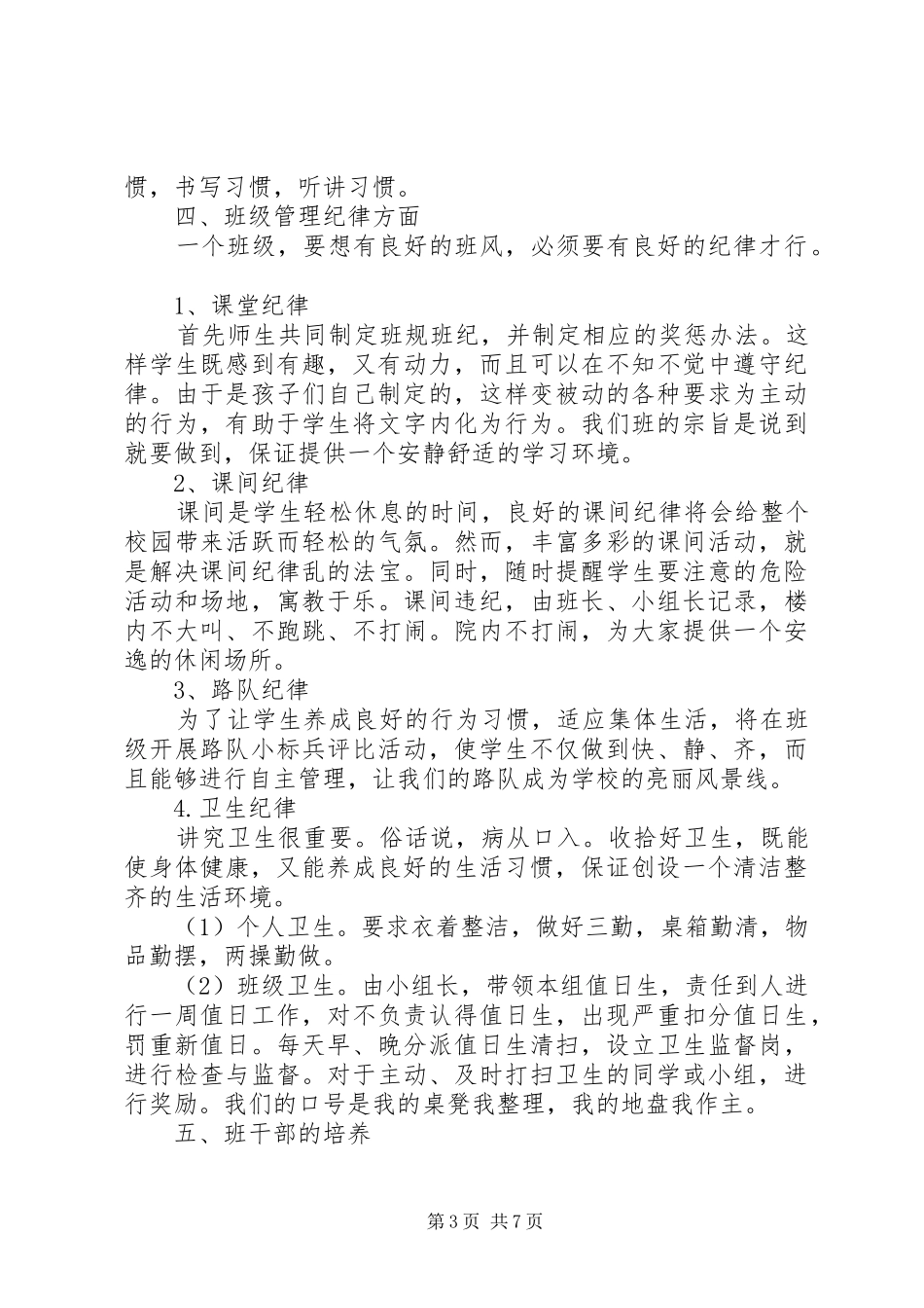 乡镇XX年两学一做方案_第3页