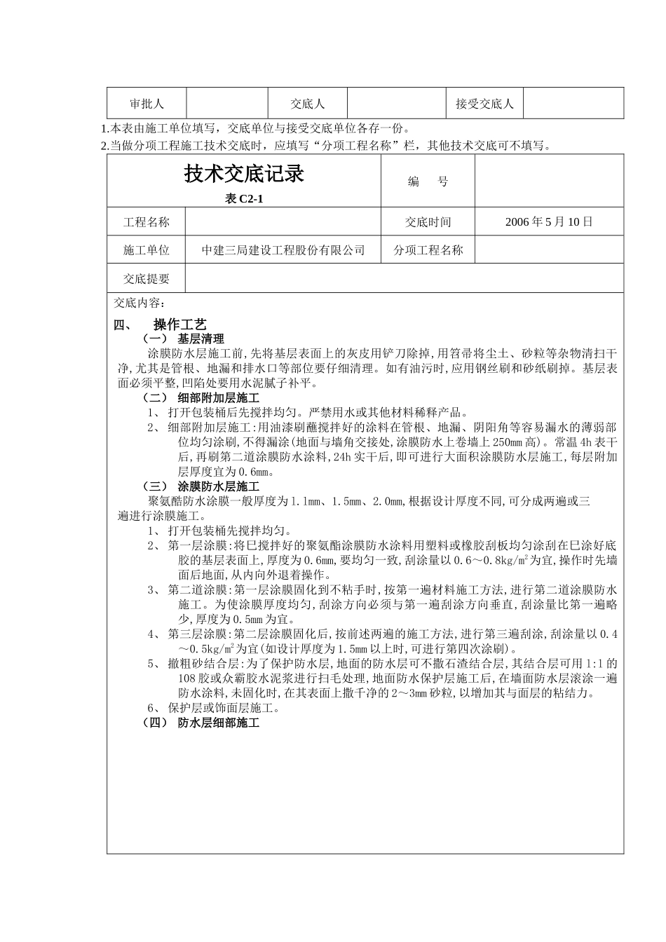 某工程技术交底记录_第2页