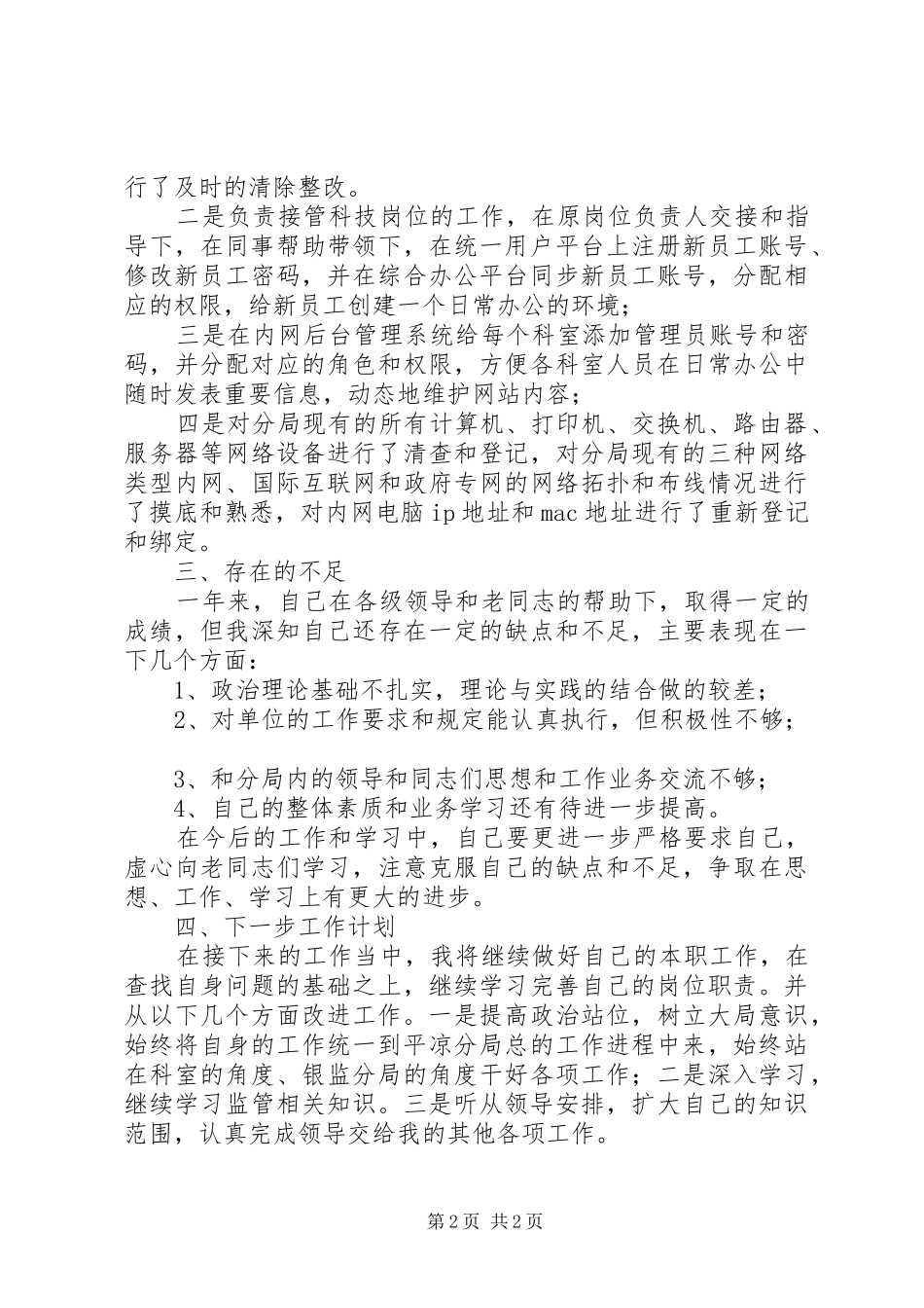 银保监局个人工作总结_第2页