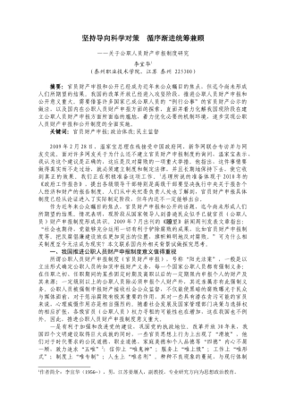 公职人员财产申报制度研究