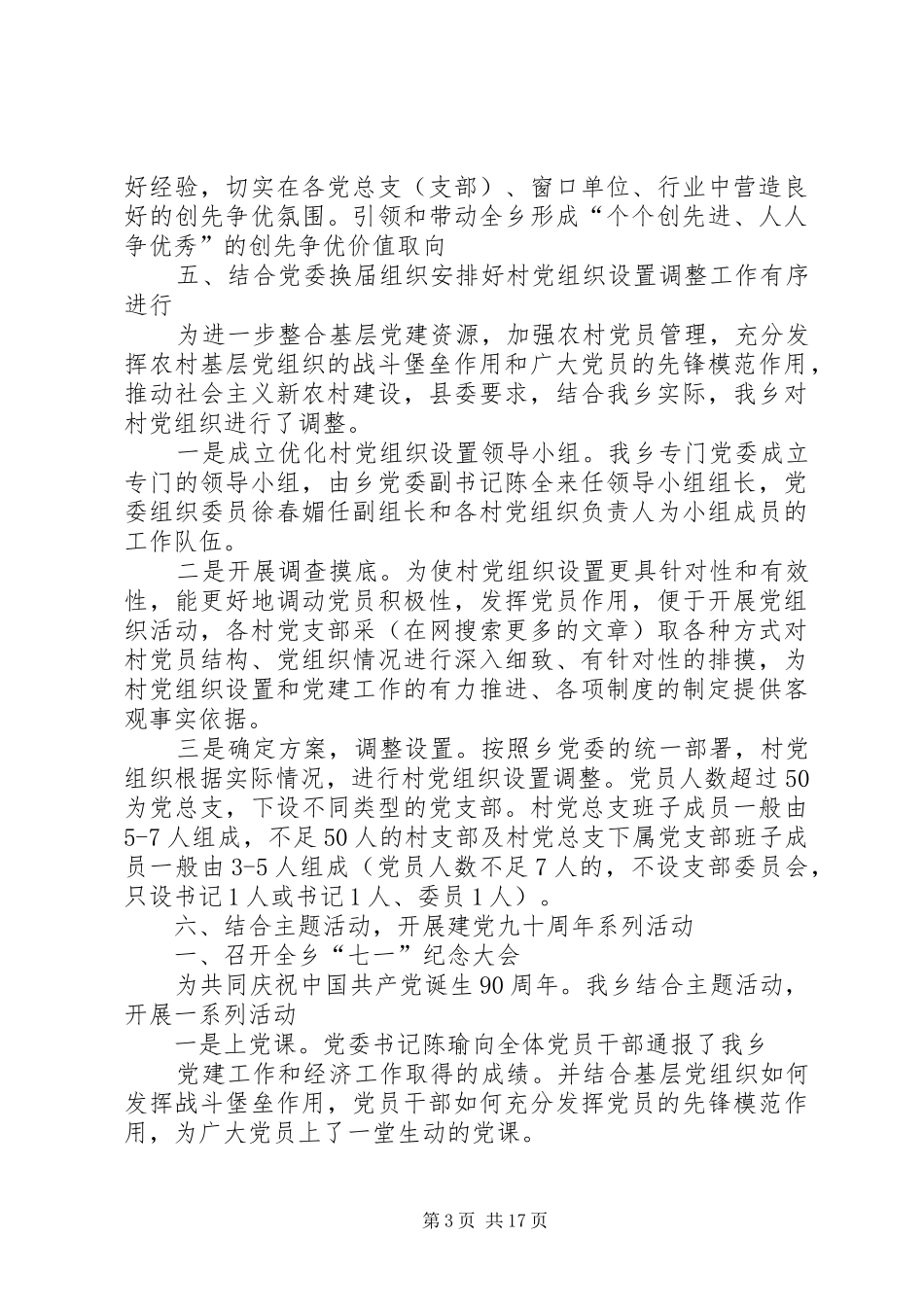 组织工作工作总结(精选多篇)_第3页