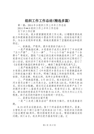 组织工作工作总结(精选多篇)