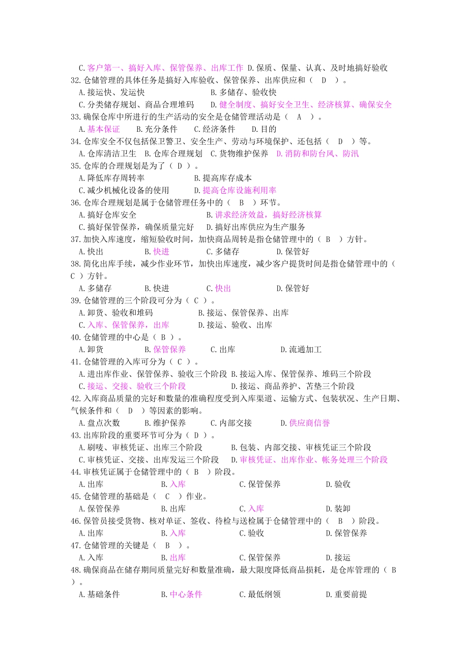 仓库保管员初级题目(有答案)_第3页