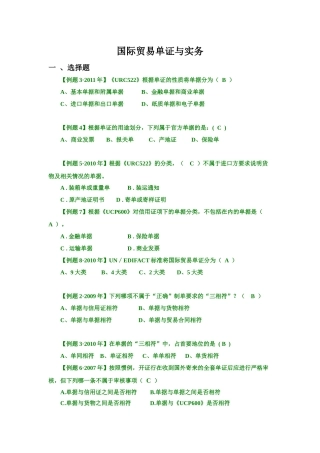 国际贸易单证与实务培训