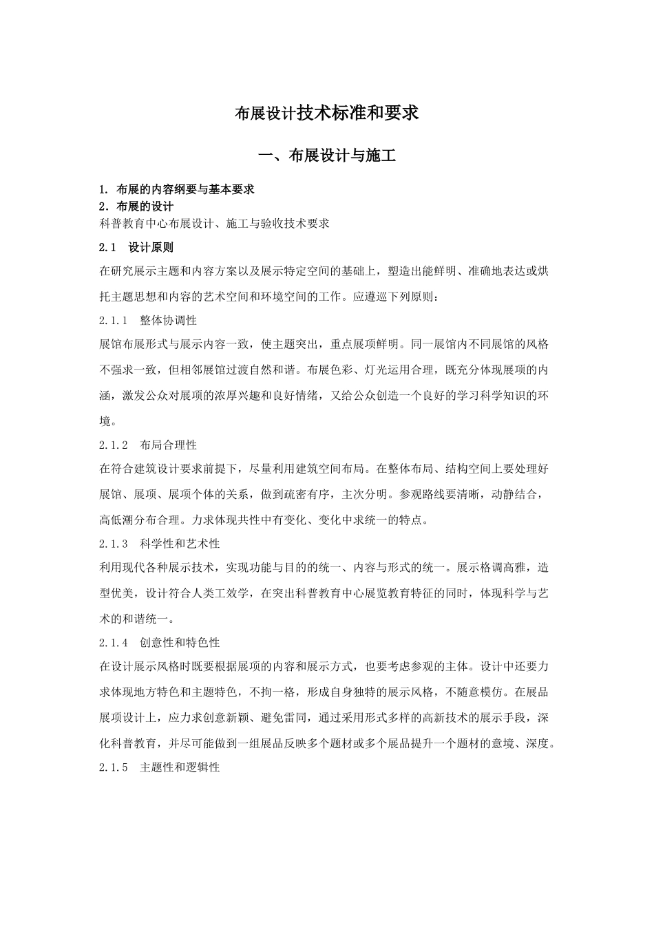 布展设计技术标准和要求(共享)_第1页
