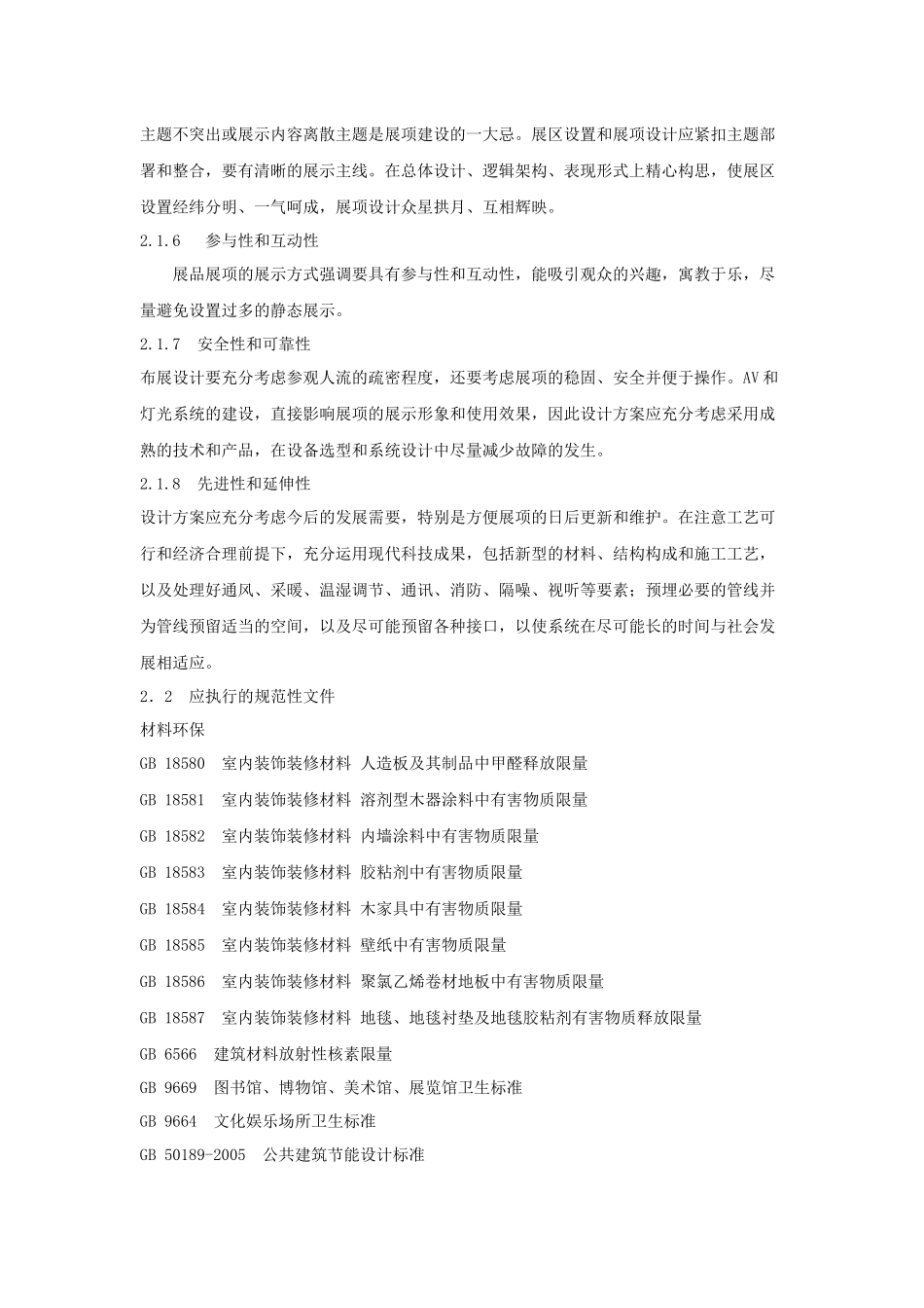 布展设计技术标准和要求(共享)_第2页