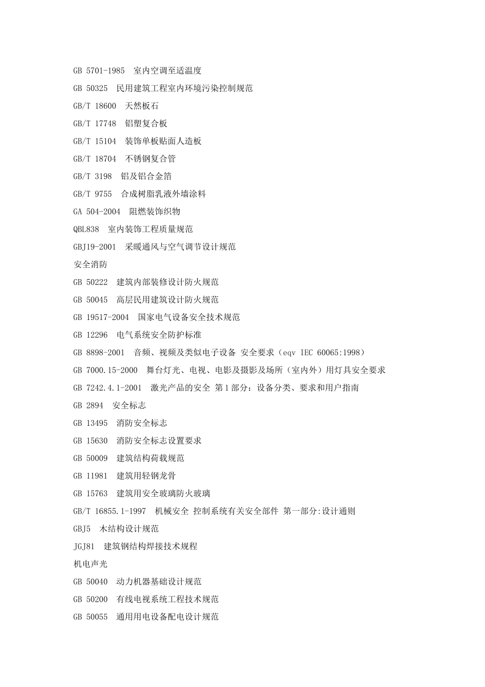 布展设计技术标准和要求(共享)_第3页