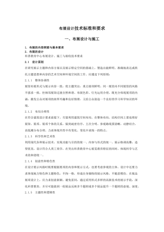 布展设计技术标准和要求(共享)