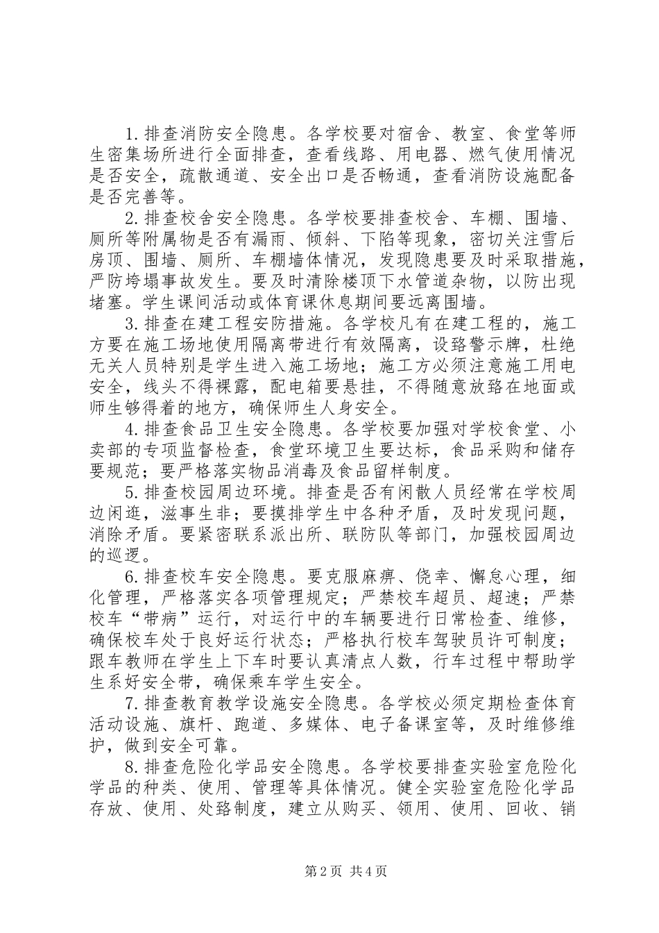 南王村小学安全生产综合整治百日攻坚行动实施方案_第2页