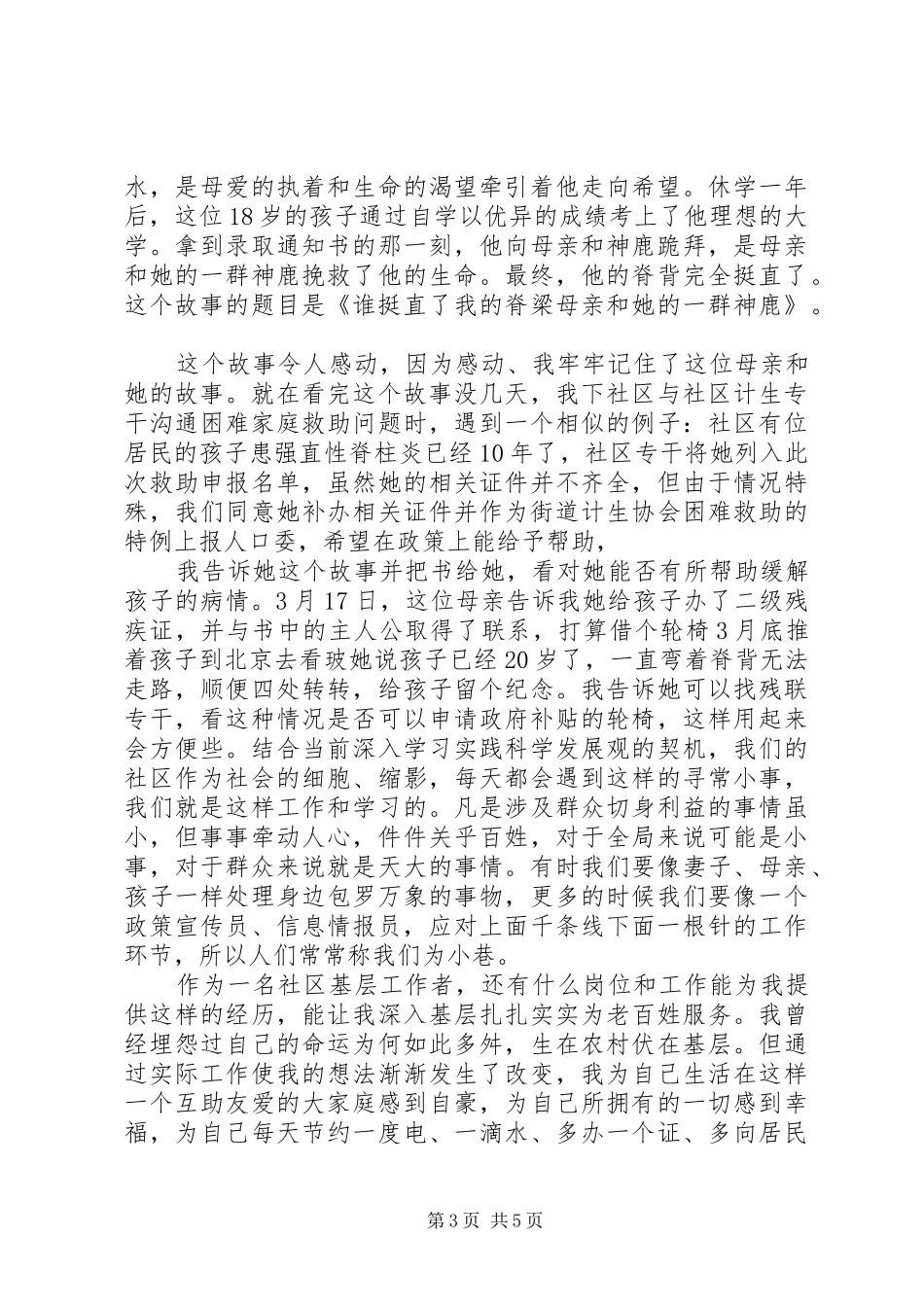 社区民主评议总结精选范文_第3页