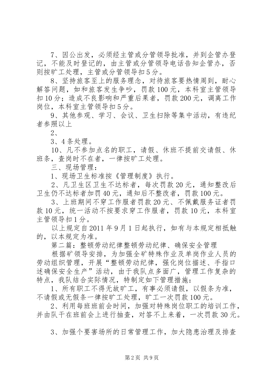 劳动纪律整顿实施方案_第2页
