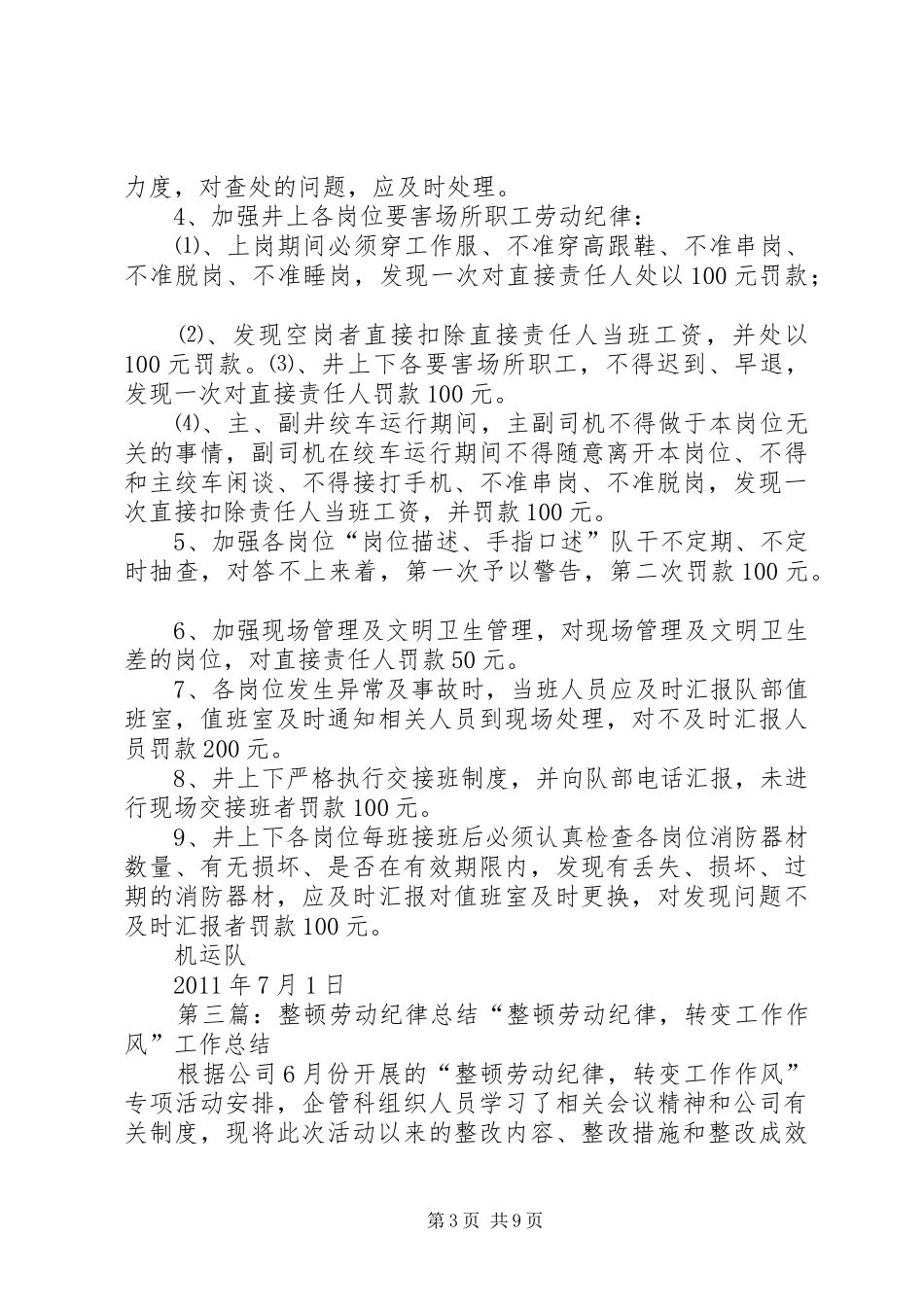 劳动纪律整顿实施方案_第3页