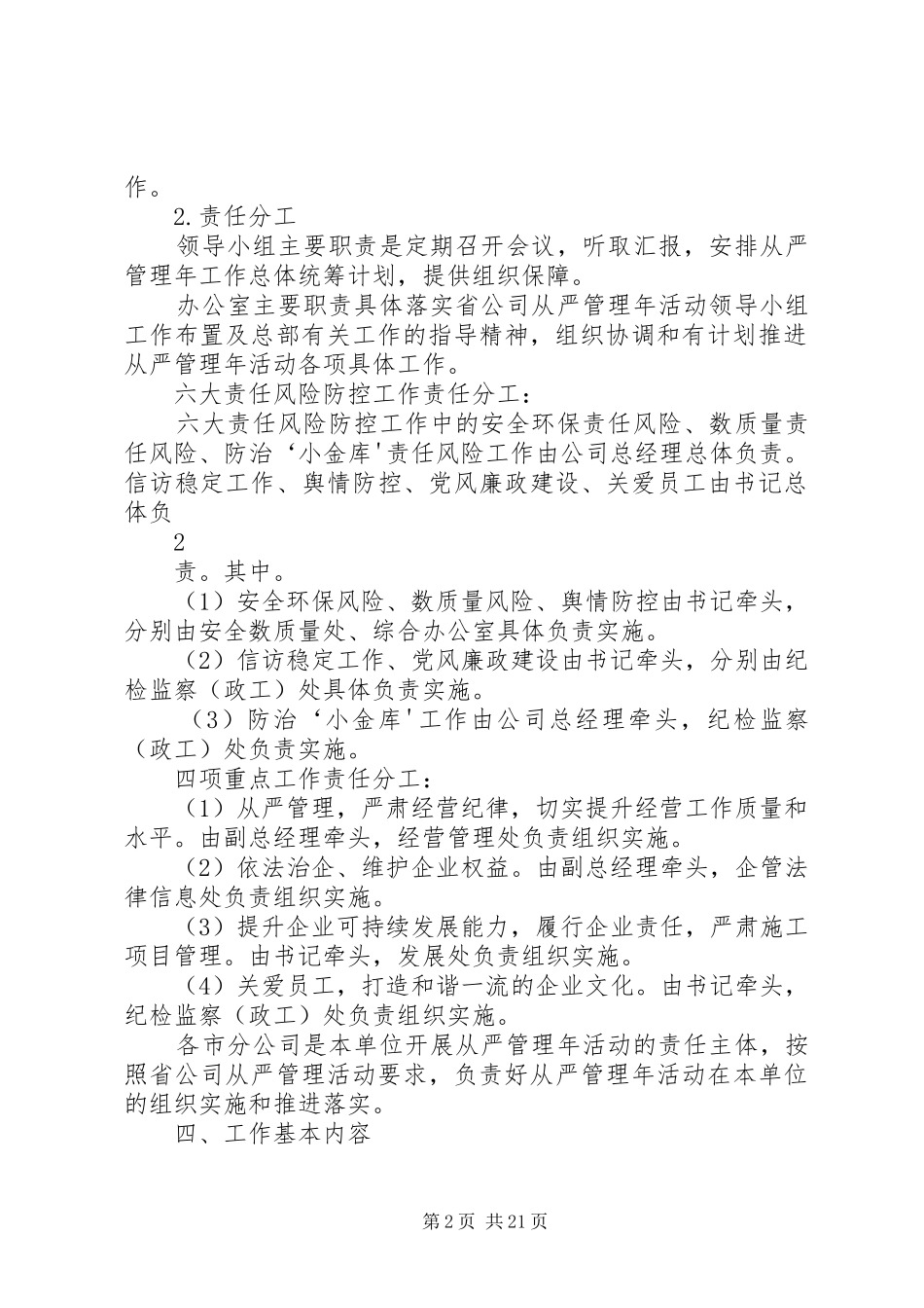 从严管理年活动方案_第2页