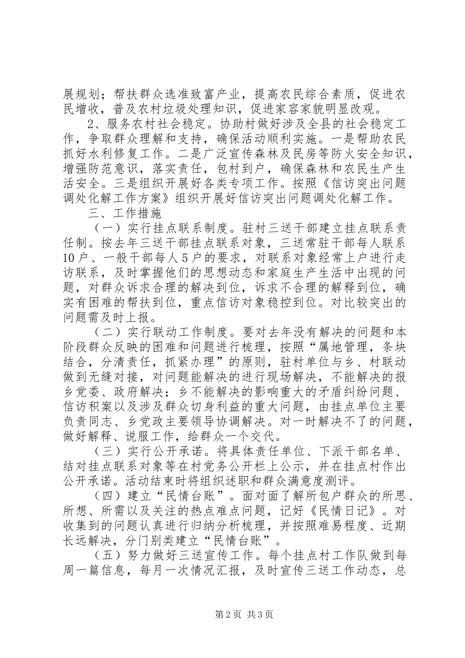 总工会三送活动工作实施方案_第2页