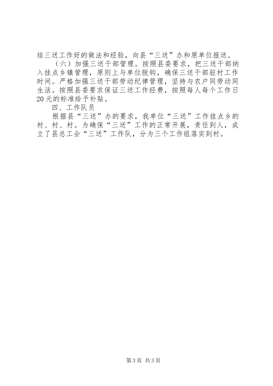 总工会三送活动工作实施方案_第3页