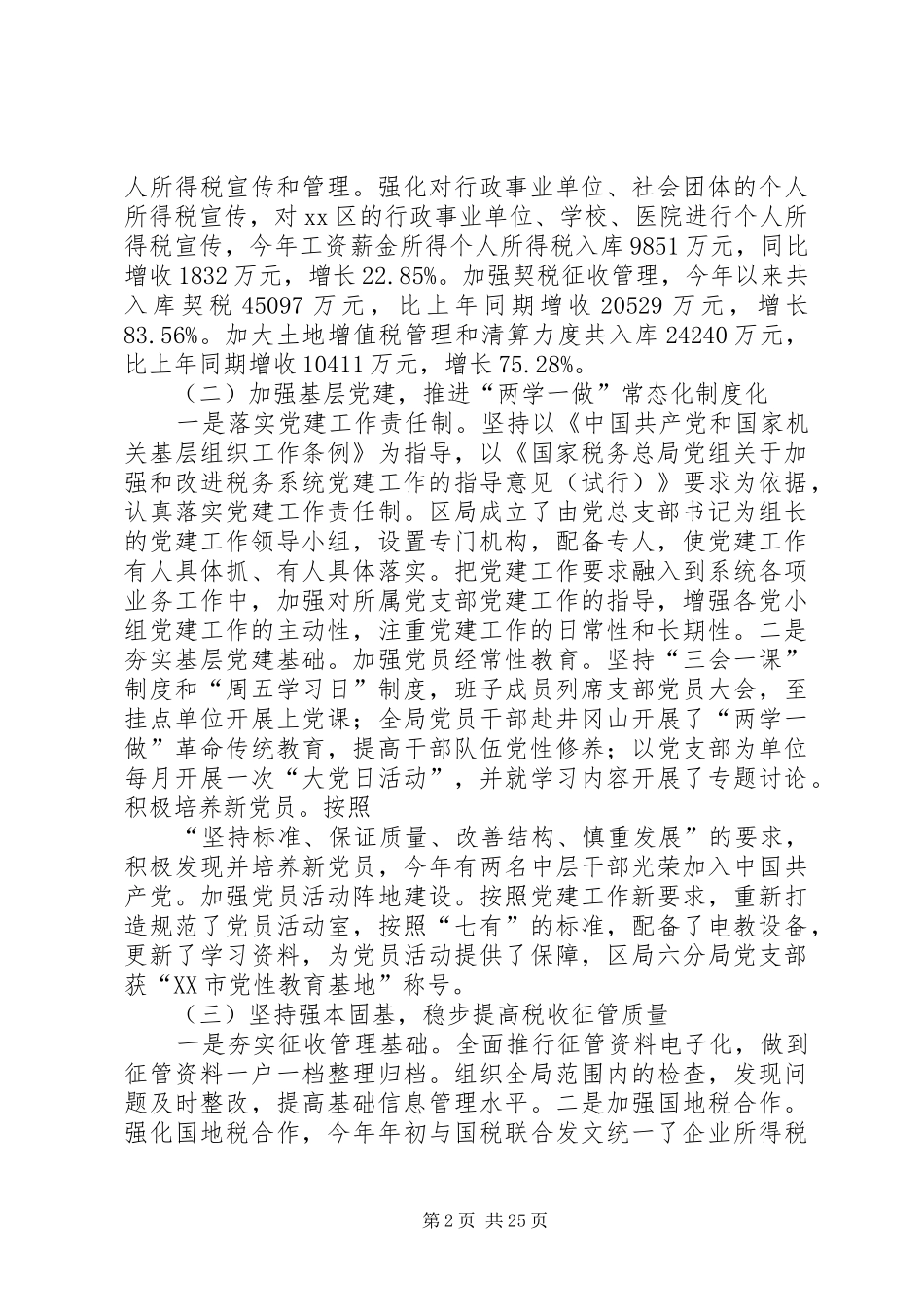 税务局XX年工作总结6篇_第2页