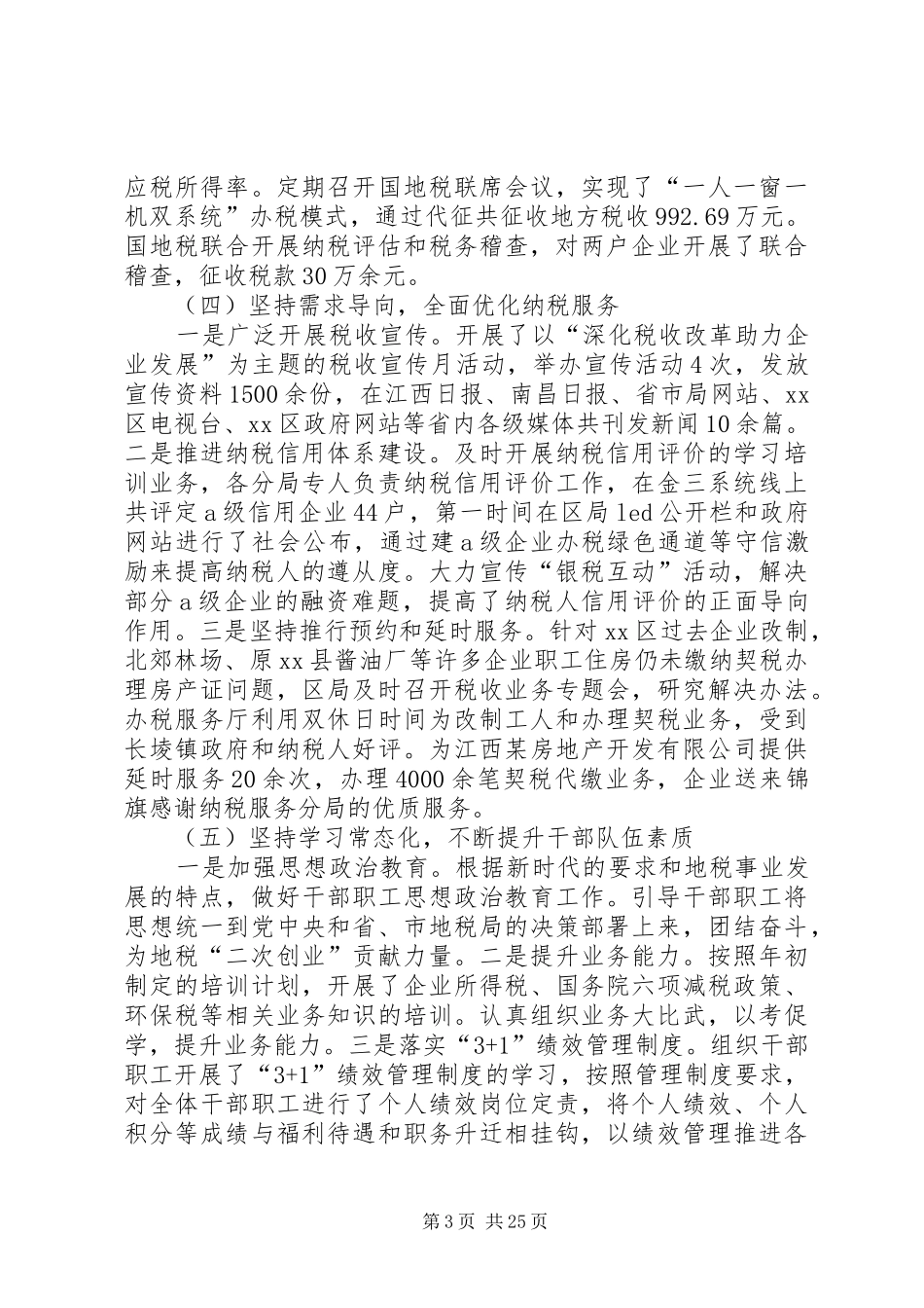 税务局XX年工作总结6篇_第3页