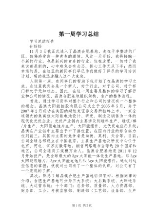 第一周学习总结