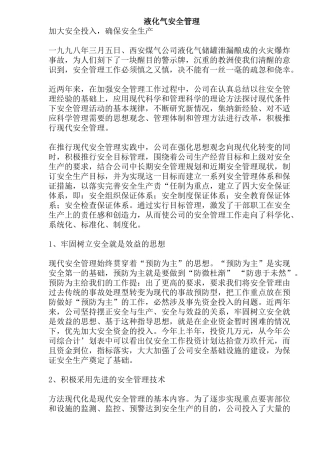 液化气安全管理(7)(1)