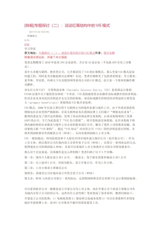 谈谈红筹结构中的VIE模式