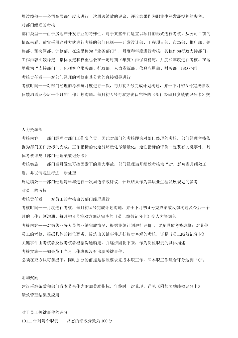 绩效管理与薪酬设计执行方案_第3页