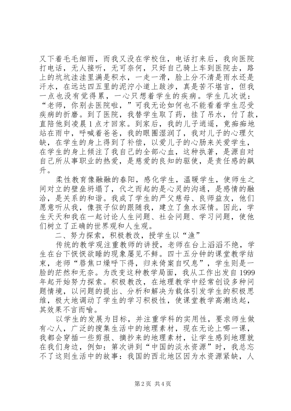 素质教育工作总结_2_第2页