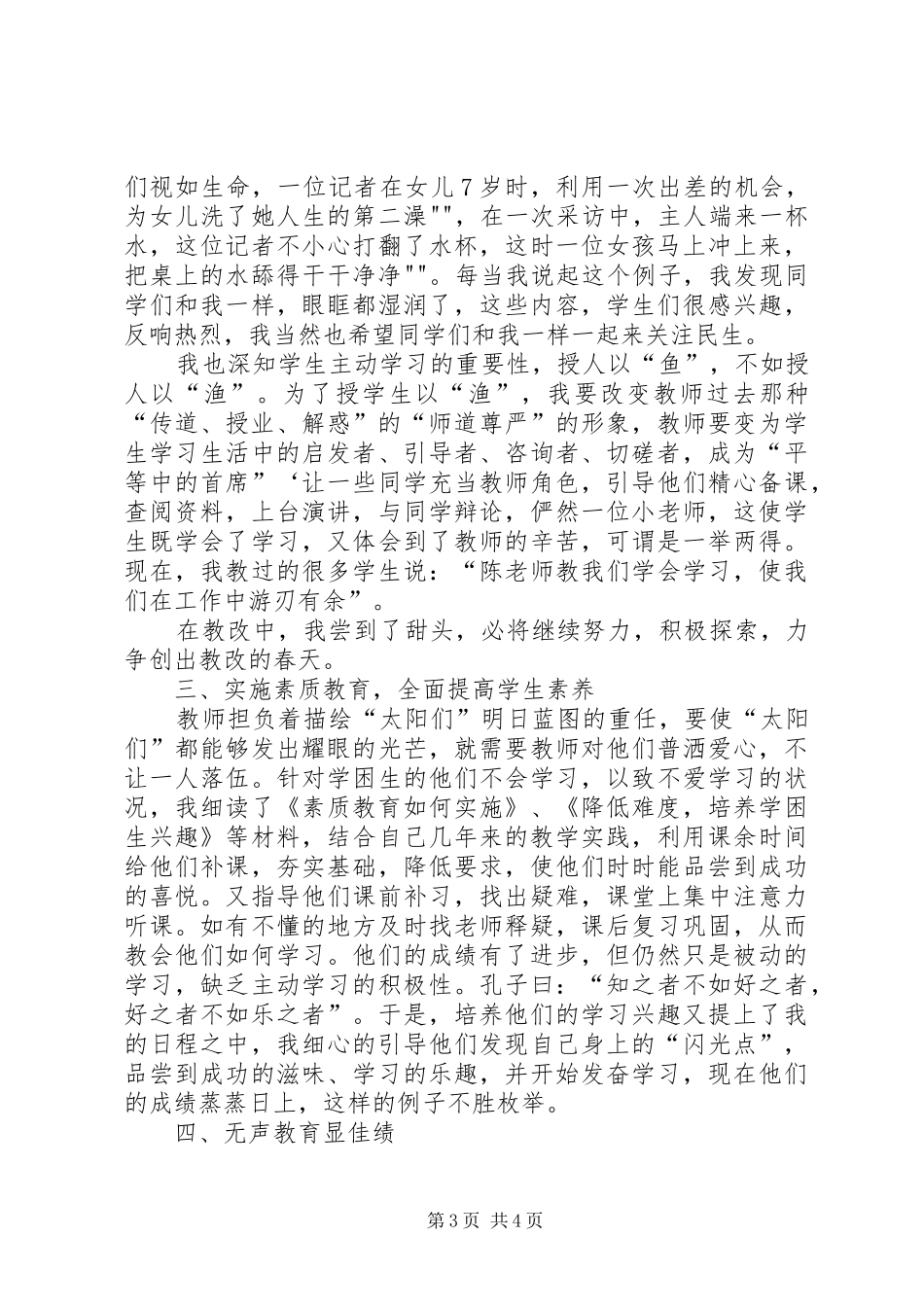 素质教育工作总结_2_第3页