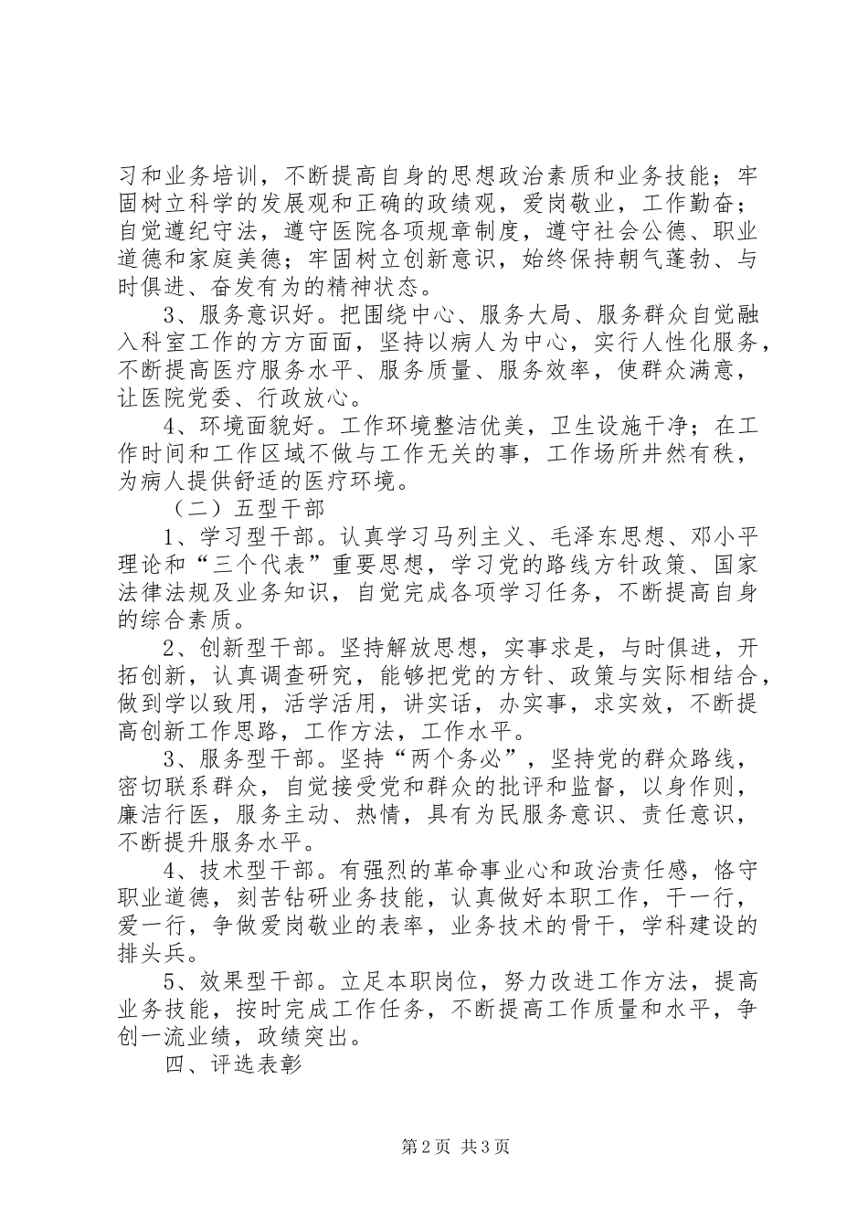 关于开展“创四好科室，做五型干部”活动方案_第2页