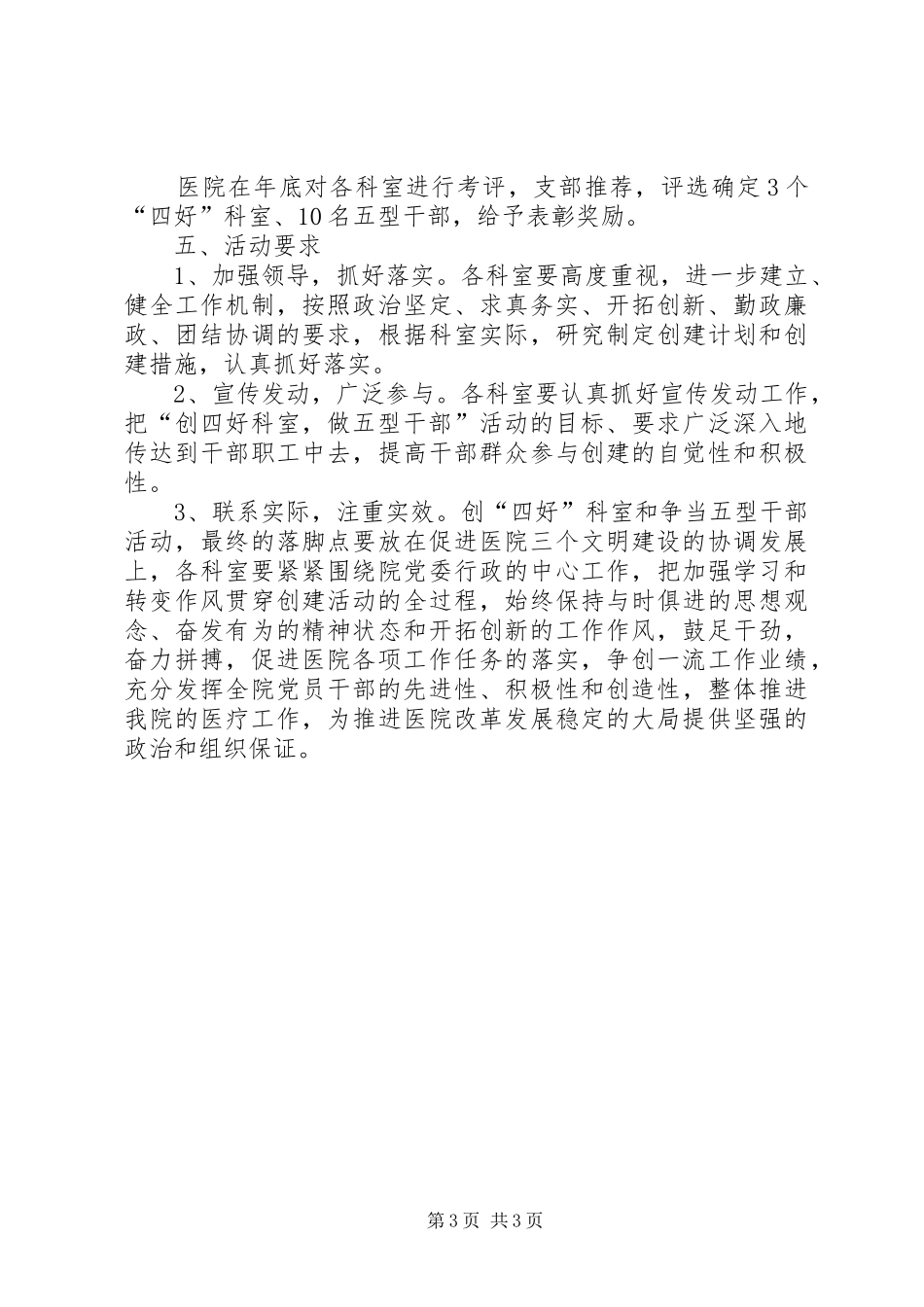 关于开展“创四好科室，做五型干部”活动方案_第3页