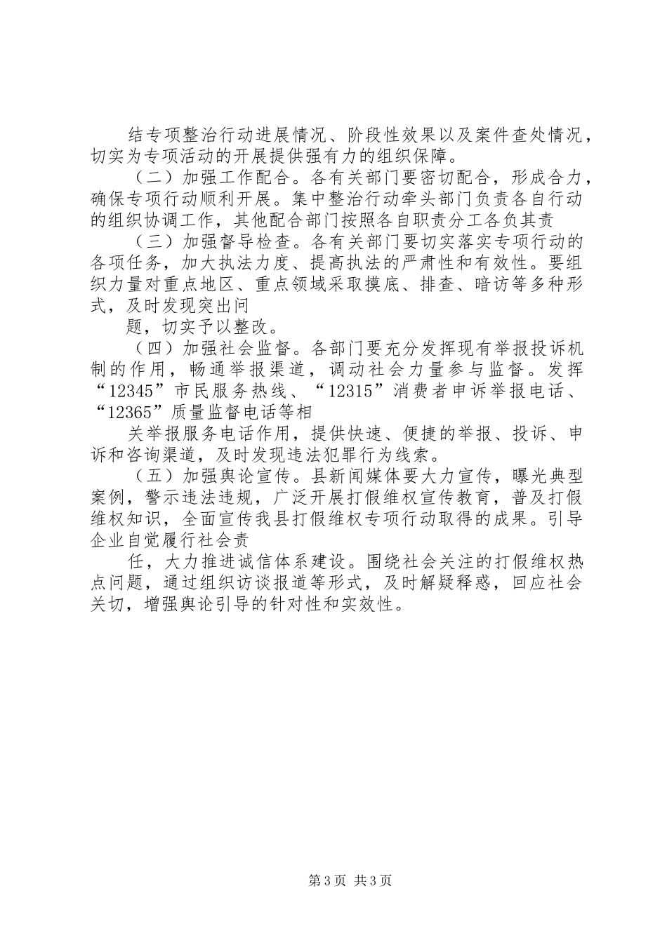 全县打假维权行动实施方案_第3页